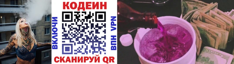 Кодеин Purple Drank Городец